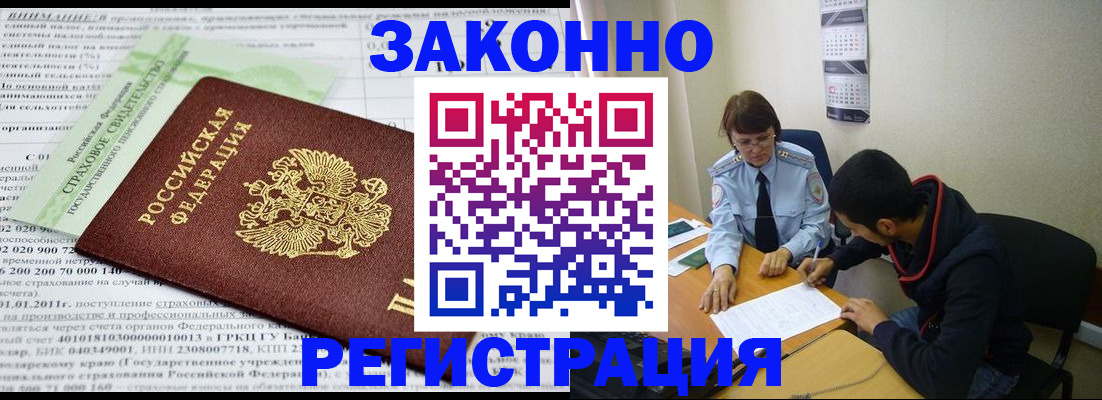 временная регистрация купить в Якутске