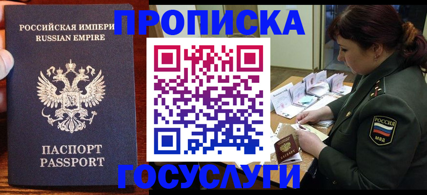 прописка в квартире в Якутске
