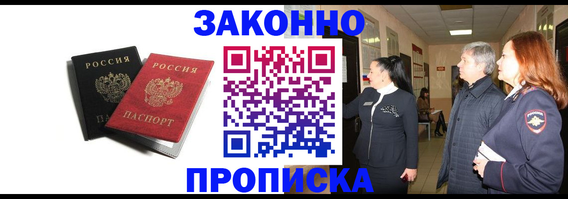 прописка иностранных граждан в Якутске