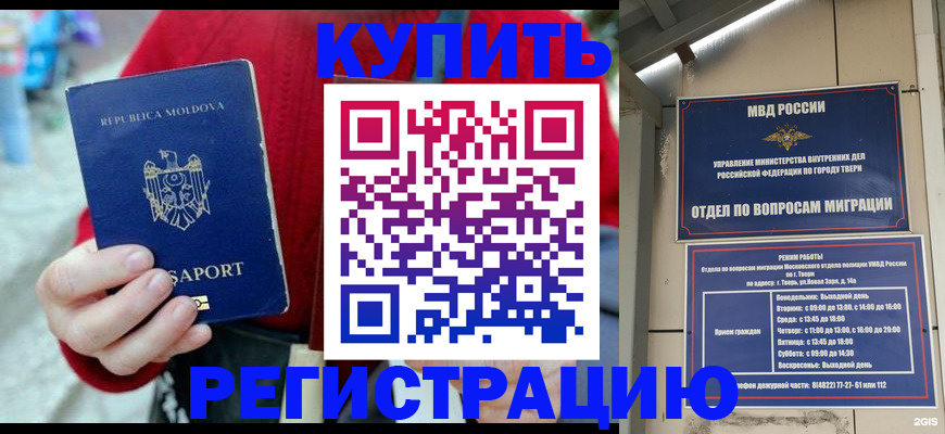временная регистрация купить в Якутске