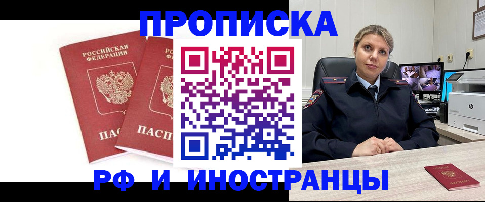 прописка иностранных граждан в Якутске