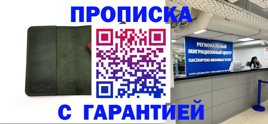 временная прописка в Якутске