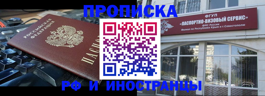 прописка штамп в Якутске
