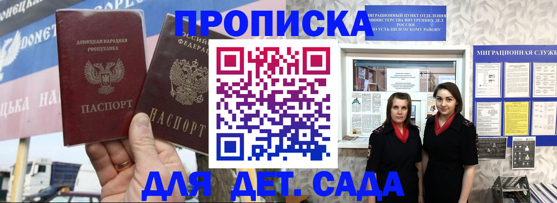 временная регистрация для школы в Якутске