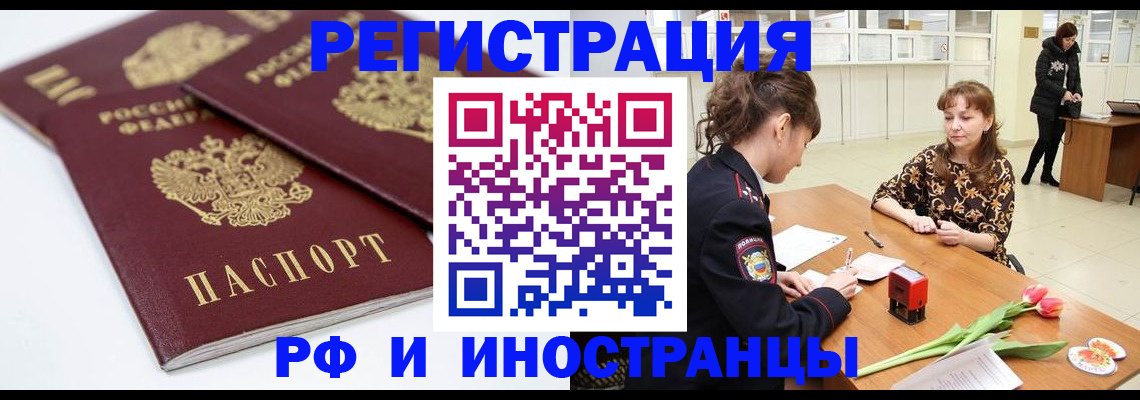 временная регистрация законно в Якутске